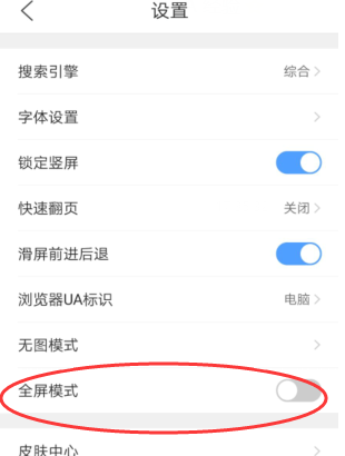 QQ浏览器怎么设置全屏