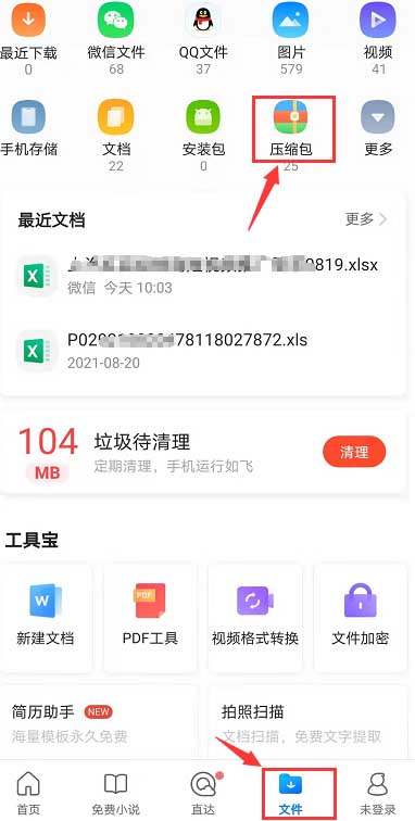 QQ浏览器怎么压缩和解压文件