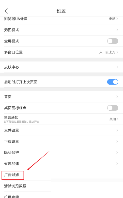 QQ浏览器安卓版如何开启广告过滤功能