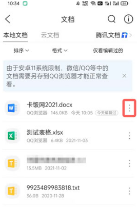 QQ浏览器文档如何重命名