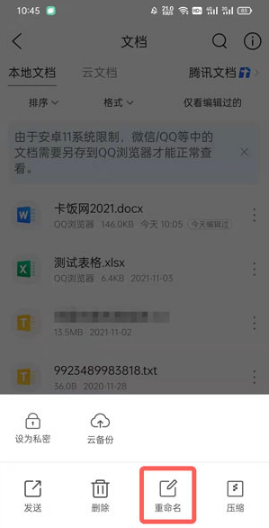 QQ浏览器文档如何重命名