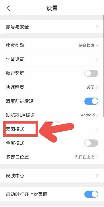 QQ浏览器怎么取消无图模式