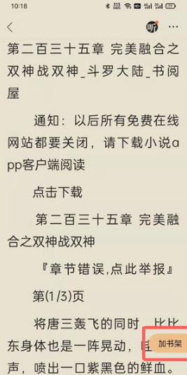 QQ浏览器小说如何加入书架