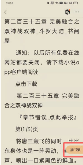 QQ浏览器畅读模式如何收藏小说