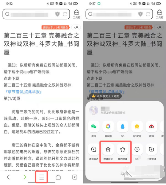 QQ浏览器畅读模式如何收藏小说