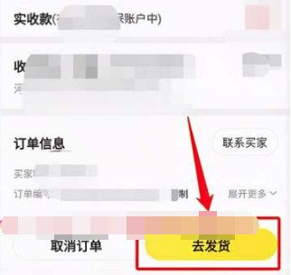 闲鱼怎么改发货快递公司