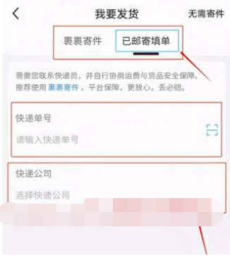 闲鱼怎么改发货快递公司