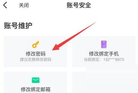 闲鱼如何修改密码