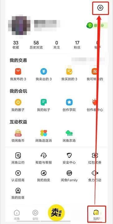 闲鱼如何查看闲鱼用户服务协议