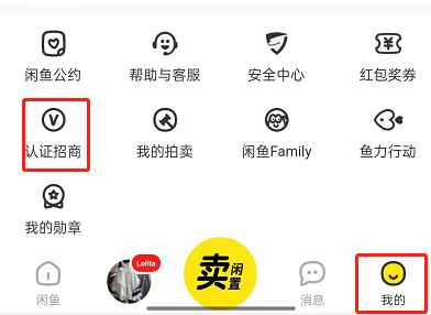 闲鱼玩家认证入口在什么地方