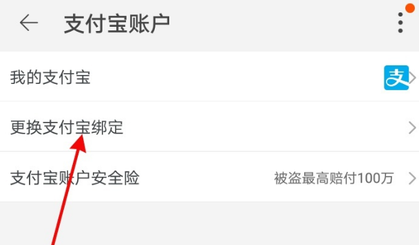 闲鱼怎么更改收款账户