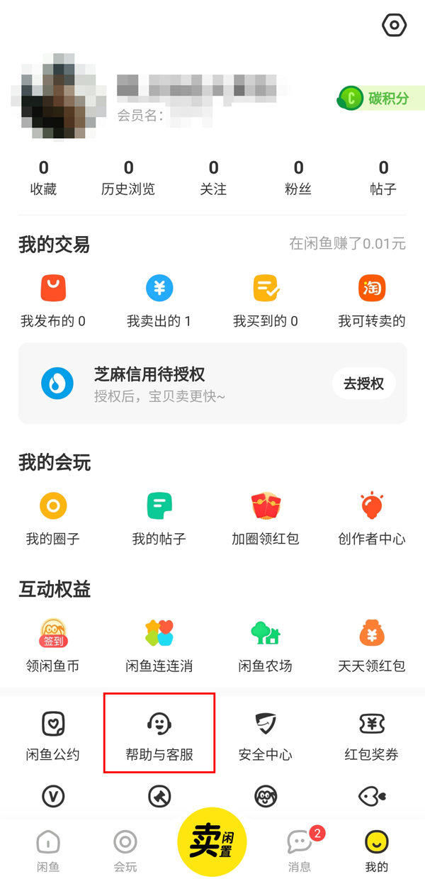 闲鱼资金保护如何解除