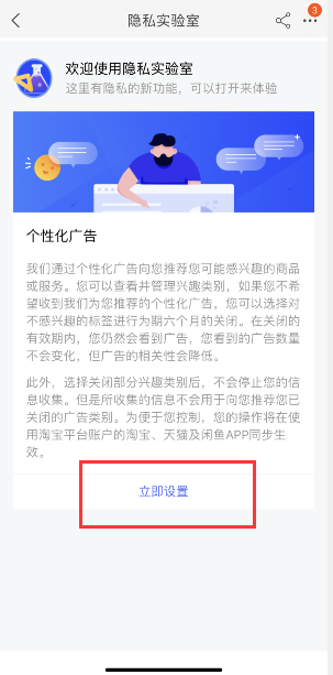 闲鱼个性化广告怎么屏蔽