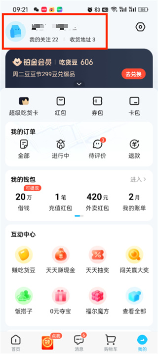 饿了么绑定微信怎么操作