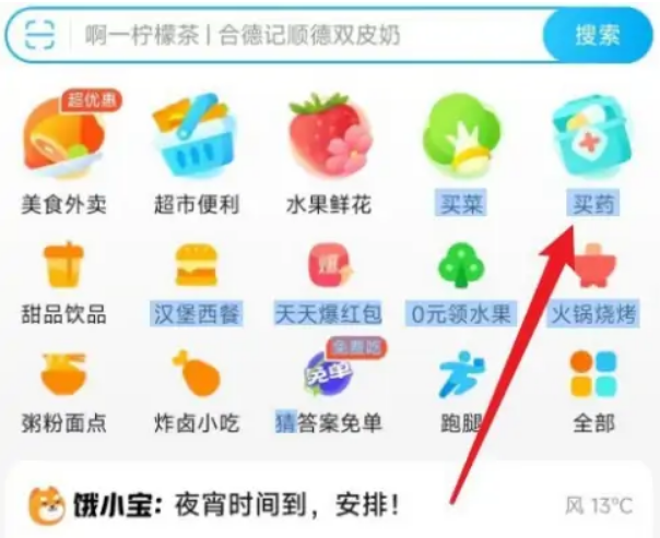 饿了么怎么用医保卡买药