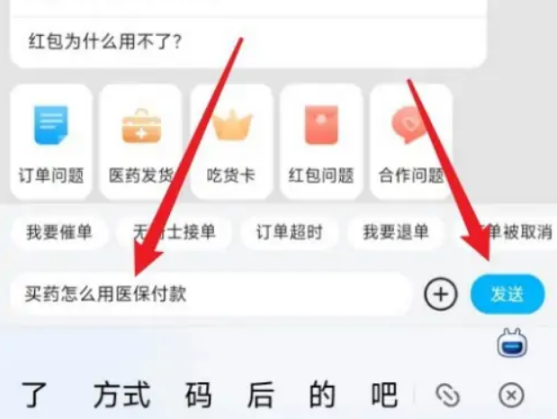 饿了么怎么用医保卡买药