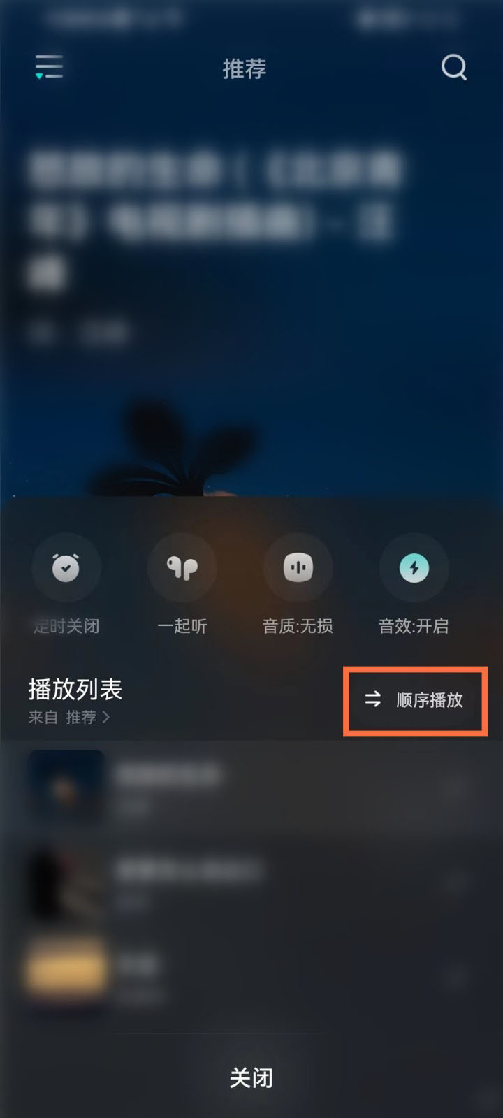 波点音乐怎么单曲循环