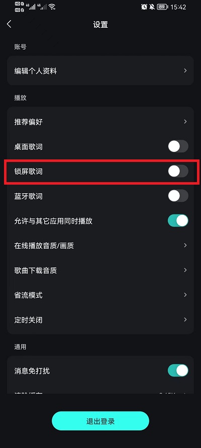 波点音乐如何设置锁屏歌词