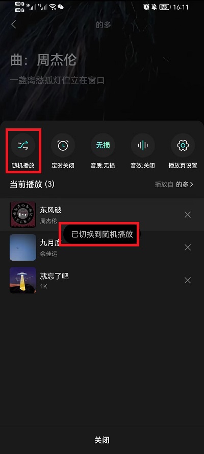 波点音乐如何设置随机播放