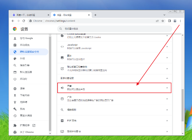 谷歌浏览器怎么关闭声音