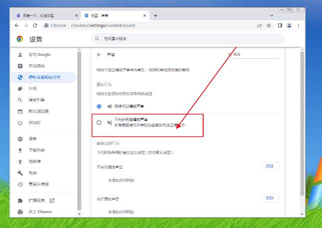 谷歌浏览器怎么关闭声音