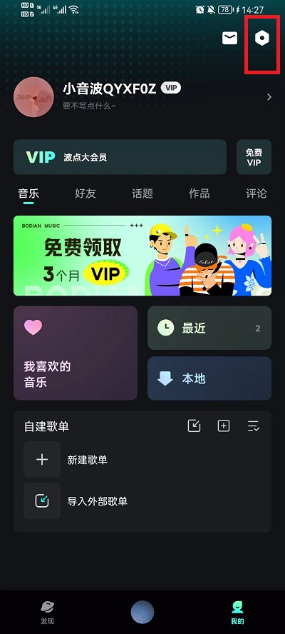 波点音乐如何关闭背景视频mv