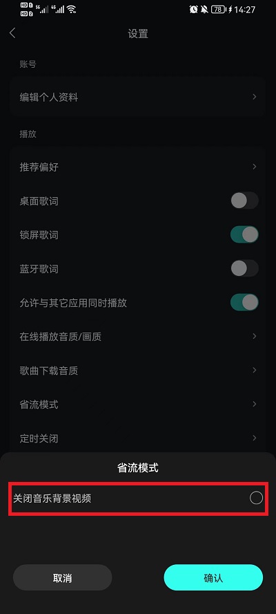 波点音乐如何关闭背景视频mv