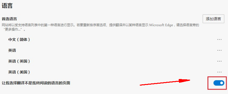 Edge浏览器怎样隐藏网页翻译提示