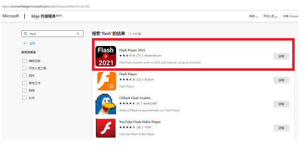 edge浏览器怎么安装flash插件