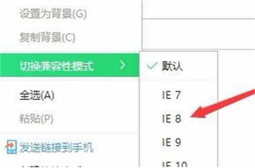 360安全浏览器兼容模式怎么设置