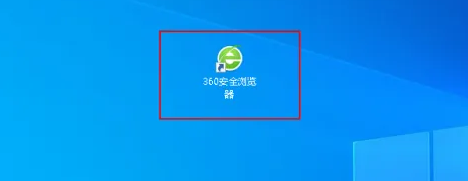 360安全浏览器怎么取消代理服务器