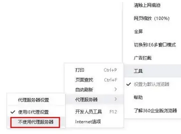 360安全浏览器怎么取消代理服务器