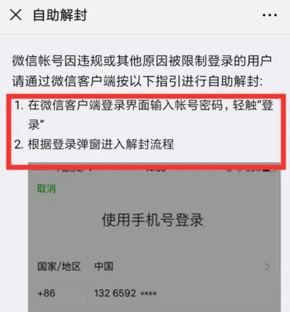 微信朋友圈封号怎么快速解除