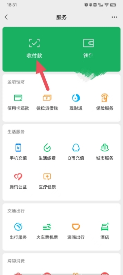 微信收款语音播报功能怎么打开