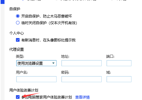 腾讯电脑管家如何取消改善计划-腾讯电脑管家取消改善计划的方法