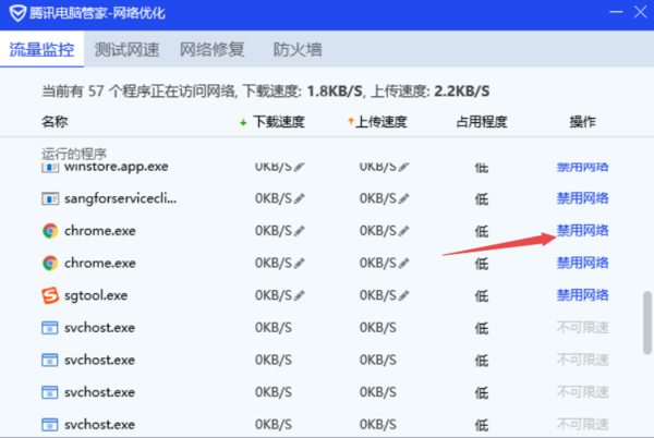 腾讯电脑管家怎么禁止软件联网