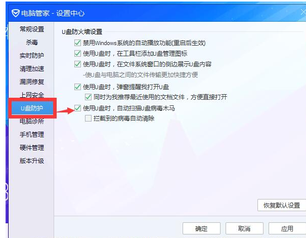 腾讯电脑管家在哪开启U盘保护?腾讯电脑管家开启U盘保护的方法截图