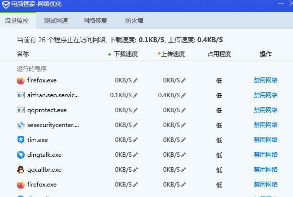 腾讯电脑管家怎么开启流量监控?腾讯电脑管家开启流量监控的方法截图