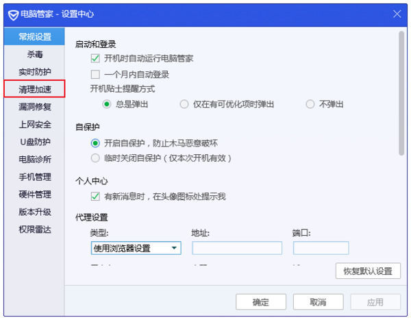 腾讯电脑管家如何设置定期自动清理?腾讯电脑管家设置定期自动清理的方法截图