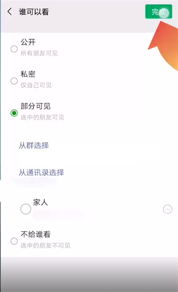 微信怎么设置朋友圈只让一个人看