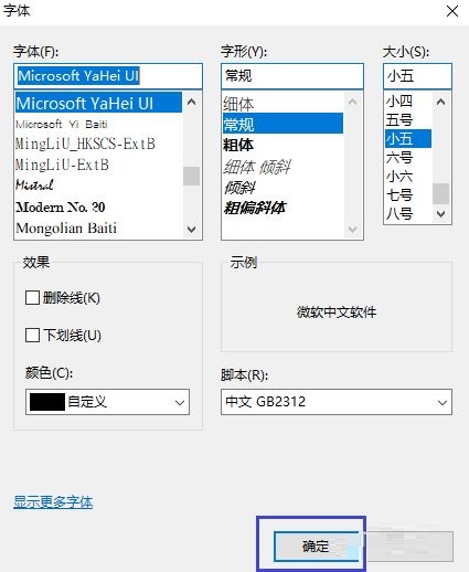 WinRAR如何设置文件列表的字体?WinRAR设置文件列表的字体方法截图