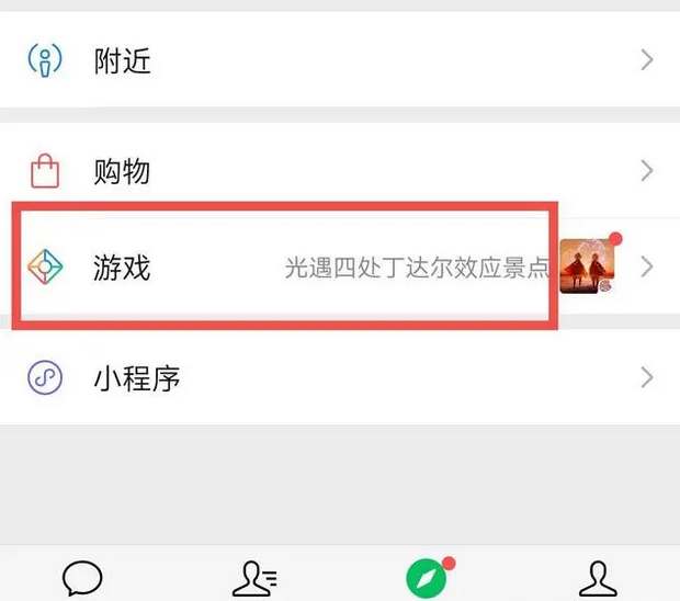 微信游戏圈怎么关闭