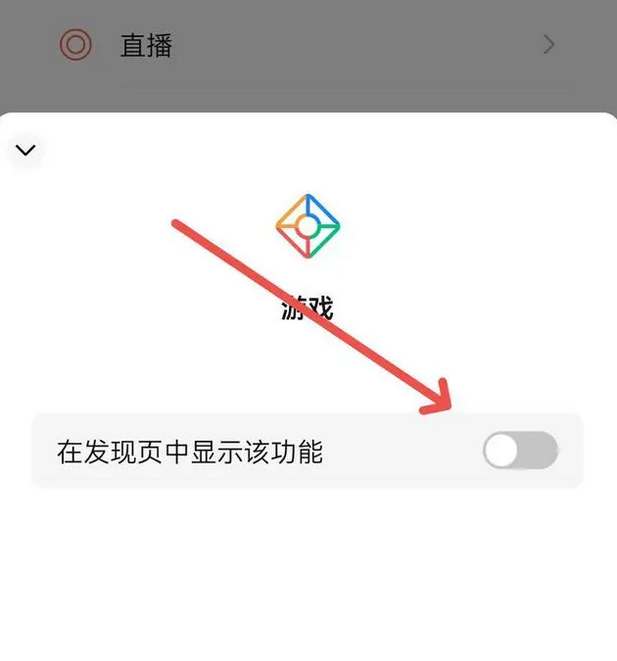 微信游戏圈怎么关闭