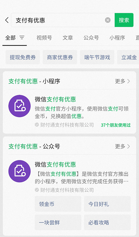 微信提现怎么免手续费