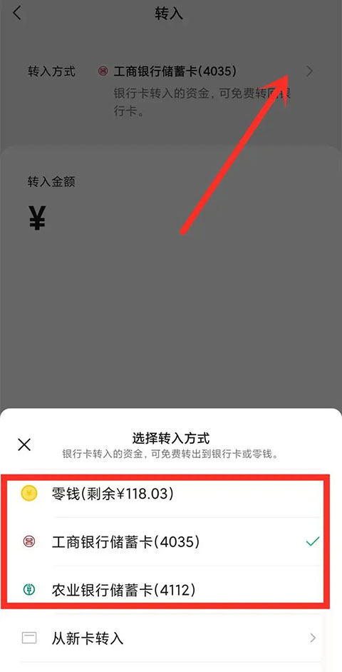 微信提现怎么免手续费