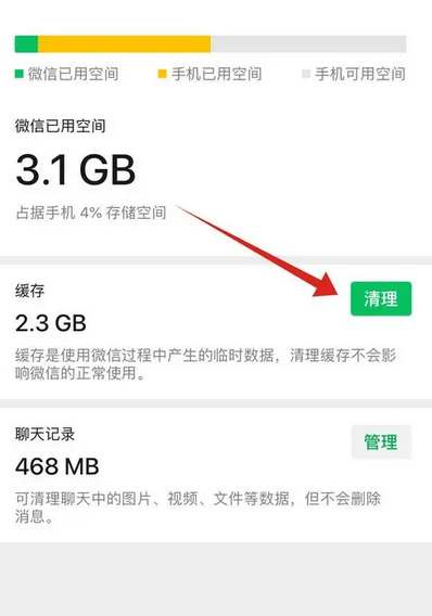 苹果手机微信内存怎么清理
