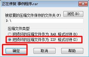 WinRar压缩文件无法解压怎么办