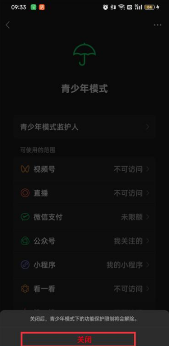 微信解除青少年模式怎么弄