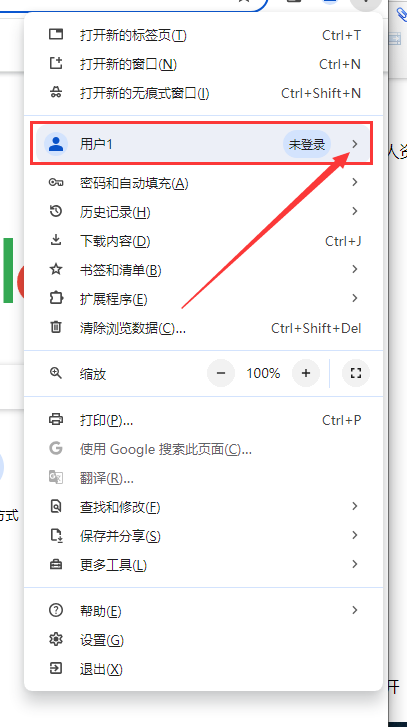 谷歌浏览器怎么删除无用的个人资料