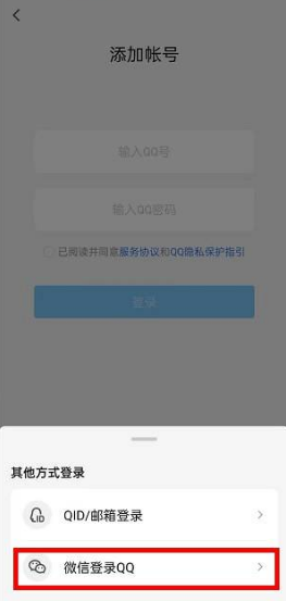 微信如何登录QQ